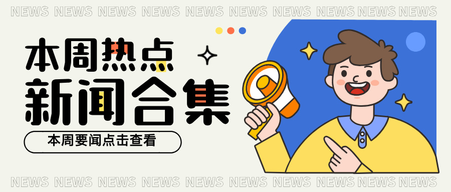 AI每日快讯